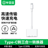 毕亚兹 BIAZE Type-c耳机转接头 3.5mm转接器 PD快充 边充边听 OTG转接头 苹果耳机转接头 适用苹果iPhone
