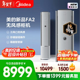 美的空调 可爱多 大3匹新一级能效变频冷暖 无风感健康风舒适风双排纯铜管立式柜机KFR-72LW/FA2