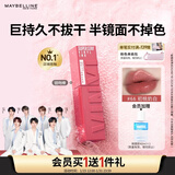 美宝莲锁吻棒巨持色镜面唇釉口红持久滋润66初桃奶白4.2ml新年礼物女