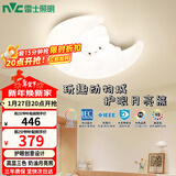 雷士（NVC）LED卧室护眼吸顶灯奶油风全光谱三色房间灯具卡通造型儿童房