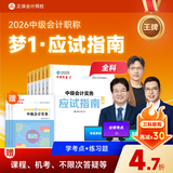 预售分批发货 正保会计网校中级会计2026教材职称考试梦1应试指南中级会计实务财务管理经济法图书讲义基础知识点练习题库刷题试卷 全科 2026中级会计师