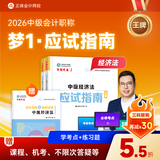 预售分批发货 正保会计网校中级会计2026教材职称考试梦1应试指南中级会计实务财务管理经济法图书讲义基础知识点练习题库刷题试卷 中级经济法 2026中级会计师