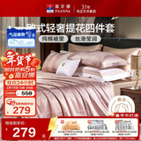 富安娜家纺四件套 高档提花套件纯棉床单四件套 泽蒙 203*229cm 粉色