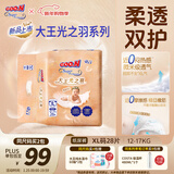大王光之羽系列环贴式婴儿纸尿裤XL28片(12-17kg)尿不湿 超薄透气