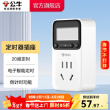 公牛（BULL）定时器插座 定时充电插排插板排插机械电子蓝牙遥控定时器 防过充定时通断电APP控制 【电子循环定时器】D-1