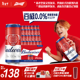 百威无醇啤酒330ml*24听整箱装低酒精【新品】京东自营新年送礼喜酒