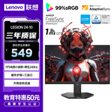 联想（Lenovo）拯救者23.8英寸IPS 原生240Hz超高刷 护眼高色域 旋转升降 暗区突围电竞游戏 FPS电竞显示器 24-10