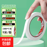 妙力MEEIAOREY双面胶带 棉纸双面胶 高粘度强力超薄可手撕 学生手工diy办公用 偏窄 5mm宽*9米【高粘款】 6卷【巨划算】