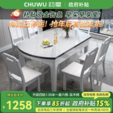 初屋 餐桌 岩板餐桌椅组合现代简约伸缩折叠圆桌家用小户型实木饭桌子 全白色-雪山白岩板-实木椅子 1.35m 一桌八椅