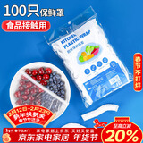 SHUANG YU保鲜罩100只一次性保鲜膜套食品松紧保鲜袋剩菜保鲜罩冰箱碗套