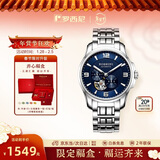 罗西尼（ROSSINI）手表男款 情人节礼物钨钢夜光镂空机械手表蓝盘钢带519939