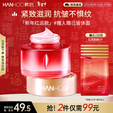 韩后红石榴红茶酵素精粹面霜50g 抗皱紧致滋润补水保湿护肤品精华乳