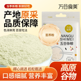 万谷食美苦荞粉2斤石磨苦荞粉杂粮粉 苦荞麦粉