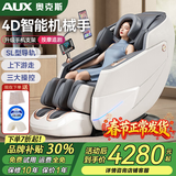 奥克斯（AUX）2026新款按摩椅LH15A家用全身太空舱零重力多功能智能电动按摩沙发椅生日礼物送爸爸妈妈父母亲节 【升级豪华款/白】SL轨+上下游走+型号LH69