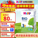 喜宝咨询立减(HiPP) BIO有机婴幼儿配方奶粉 3段 德国原装进口 600gX1盒装