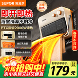 苏泊尔（SUPOR）浴室暖风机/风暖浴霸/卫生间防水电暖器家用壁挂式家用小太阳214A