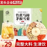 养益君竹蔗茅根马蹄水330g(5袋)竹蔗茅根雪梨茶生津水竹蔗茅根水