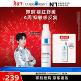 理肤泉【黄子弘凡同款】安心乳40ml舒缓修护保湿乳液护肤品情人节礼物