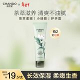 自然堂茶萃小绿管护手霜50g*1补水保湿滋润茉莉白茶香留香防干裂