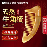 华佗牛角梳头皮按摩养发护发梳防静电头部经络真牦牛角梳子礼物送女生