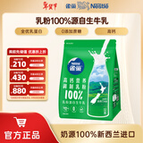雀巢（Nestle）新西兰奶粉进口奶源高钙优质蛋白生牛乳0添加蔗糖 800g1袋脱脂营养奶粉
