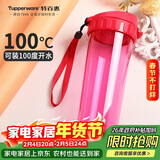 特百惠（Tupperware）茶韵500ML塑料杯男女士学生夏季运动水杯子户外便携大容量 美唇红