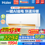 海尔（Haier）空调挂机大1匹/1.5匹净省电 一级能效自清洁家用室内挂壁式冷暖两用小红花套系快速冷暖以旧换新 【净省电】1.5匹 一级能效 一键AI省电+防直吹