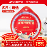 爱仕达（ASD）高压锅密封圈配件原装18/20/22/24/26CM压力锅硅胶圈橡胶圈皮垫圈 BJ24QL(AS24-90KP不锈钢锅适用）
