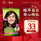 施华蔻（Schwarzkopf）怡然染发霜5.05炫舞金棕 染发剂植物染发膏自己染男女盖白发