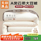 无印良品A类面料10%大豆纤维被子双人四季秋冬被芯春秋棉被褥200*230cm8斤