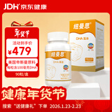 纽曼思（原名纽曼斯）Nemans 新西兰进口海藻油DHA90粒装 儿童可食用