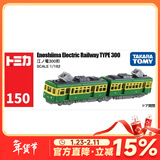 多美（TAKARA TOMY）tomica多美卡合金车仿真小汽车模型儿童玩具长款车系列 150号江电轨道电车917663