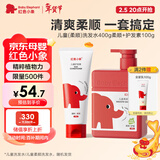 红色小象儿童洗发水400g+护发素100g套装 无硅油无泪 柔顺护发 0-3-6-12岁