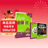 2025版高中必刷题 高一下 语文 必修 下册 人教版 教材同步练习册 理想树图书