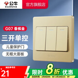 公牛（BULL）86型暗装墙壁面板/网络/家用电源开关 G07系列香槟金 三开单控