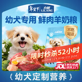 力狼（LILANG）狗粮幼犬粮 博美泰迪柯基金毛边牧全犬种中小型犬通用型狗粮 【1-12月| 鲜肉羊奶】幼犬专用粮4斤