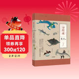 【张辰亮 无穷小亮 博物君 力作】海错图笔记3 海洋博物 科普图书 教育部基础教育课程教材发展中心中小学生阅读指导目录   中国国家地理 京东自营  儿童礼物  故宫图谱