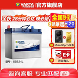 瓦尔塔（VARTA）汽车电瓶蓄电池 蓝标 55B24L 轩逸铃木骐达阳光东风福瑞达锋驭