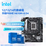 英特尔（Intel）12代酷睿CPU 华硕600主板CPU套装 板u套装 华硕 PRIME H610M-A D4 i5-12400 盒装【有核显】