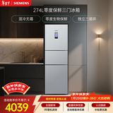 西门子（SIEMENS）零度274L三门冰箱 零度保鲜 风冷无霜 混合制冷 三循环 银色 KK28UA41TI 国家补贴