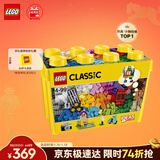 乐高（LEGO）积木经典10698 创意大号积木盒男孩女孩儿童玩具生日礼物新年装饰