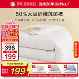 罗莱 被子被芯 A类抗菌50%大豆蛋白纤维春秋被约4.2斤京东定制款