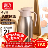 富光 保温壶大容量内外304不锈钢保温壶 易清洗 家用暖壶热水壶开水瓶