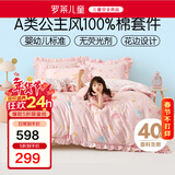 罗莱儿童三件套 母婴A类100%全棉宿舍单人床单纯棉被套枕套 150*215
