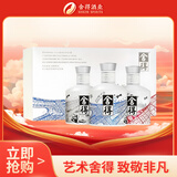 舍得中法非凡·2023款 浓香型白酒52度100ml*3礼盒装（年份随机）