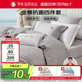 罗莱家纺100%纯棉抗菌四件套全棉床上用品 220*250cm京东定制款