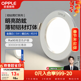 欧普照明（OPPLE）LED筒灯嵌入式孔灯吊顶灯超薄客厅漆白全铝 5瓦暖白开孔7-8.5cm