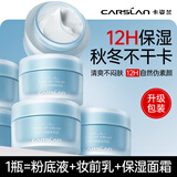 卡姿兰（Carslan）素颜霜嫩白懒人霜女学生裸妆隔离提亮肤色遮瑕V7素颜霜旗舰 【清爽版】明星素颜霜50g