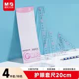 晨光(M&G)文具护眼套尺尺子套装小学生考试 4件套（直尺20cm+三角尺*2+量角器）粉 中高考