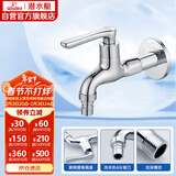 潜水艇（Submarine）L1102X洗衣机水龙头加长款水嘴 国标4分出水口黄铜进口阀芯